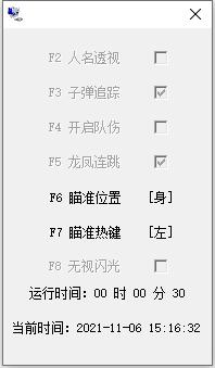 CF端游外星人多功能辅助破解版(透视追踪)