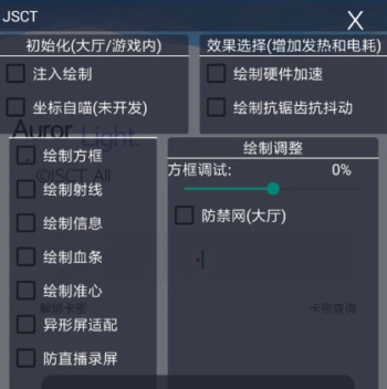 CFM手游JSCT安卓方框透视自瞄辅助