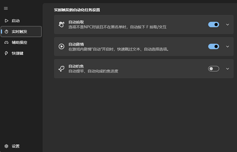 原神落日辅助软件自动化功能PC版v1.0.6